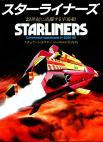Japanese cover of Starliners (64 Kb jpeg